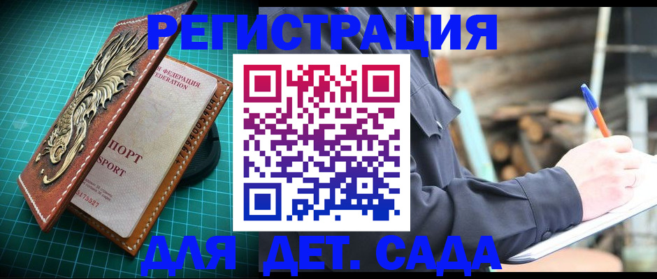 временная регистрация для школы в Марий Эл