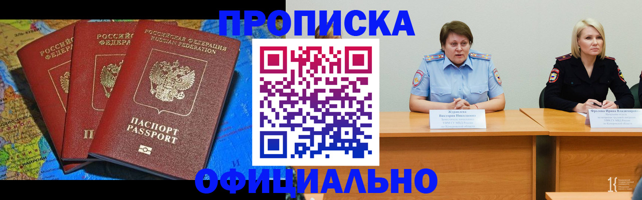 временная регистрация 2025 в Марий Эл
